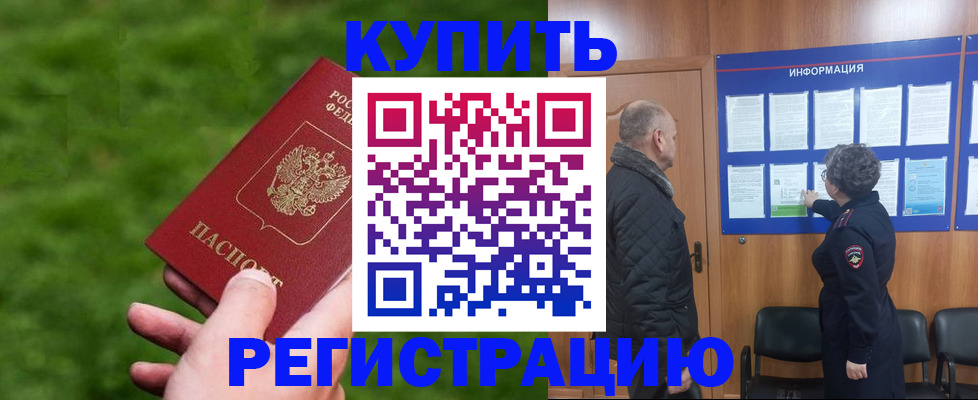 прописка штамп в Новоульяновске