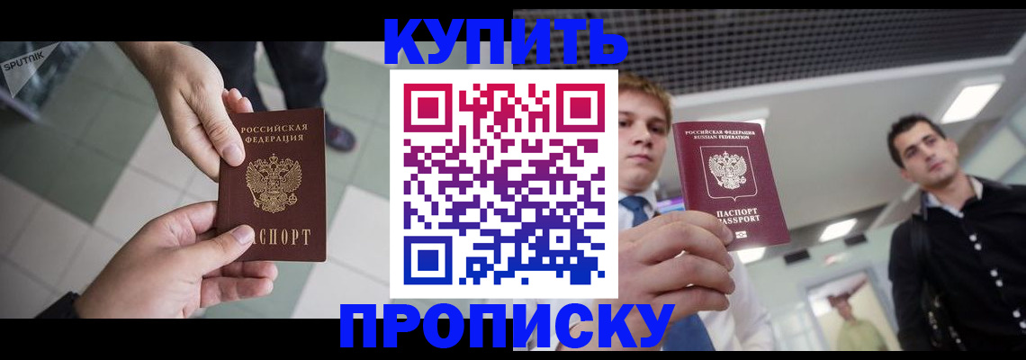 купить прописку в Новоульяновске